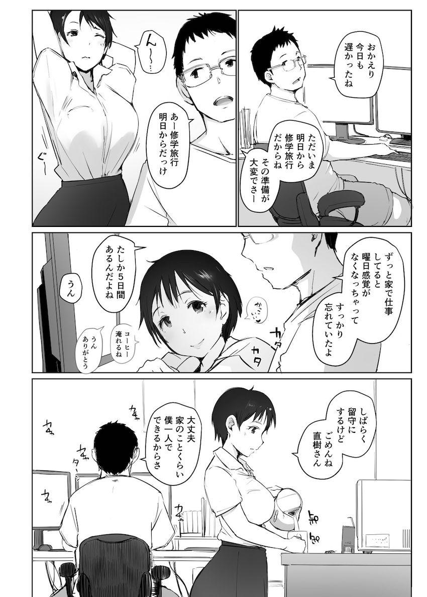 人妻教師NTR修学旅行 : 003