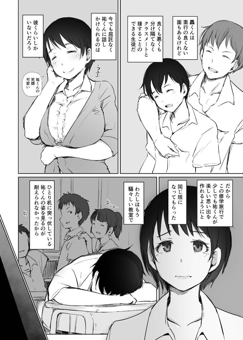 人妻教師NTR修学旅行 : 007