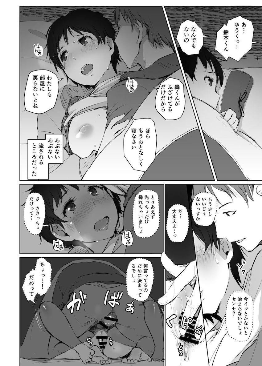 人妻教師NTR修学旅行 : 025