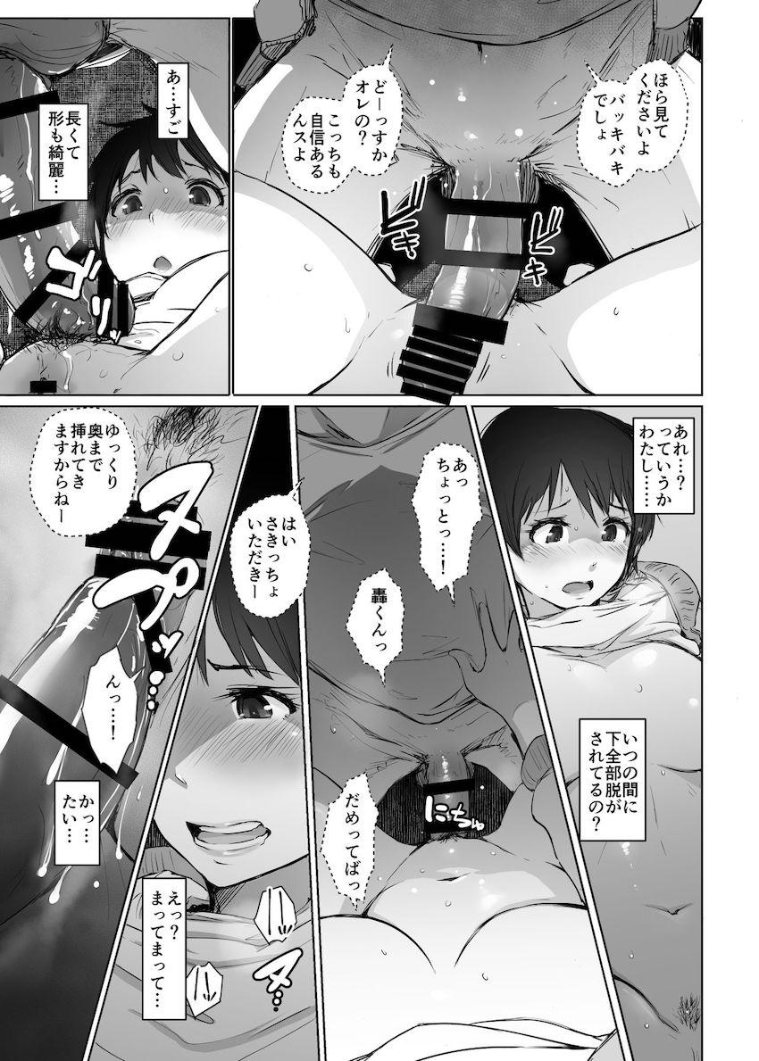 人妻教師NTR修学旅行 : 026