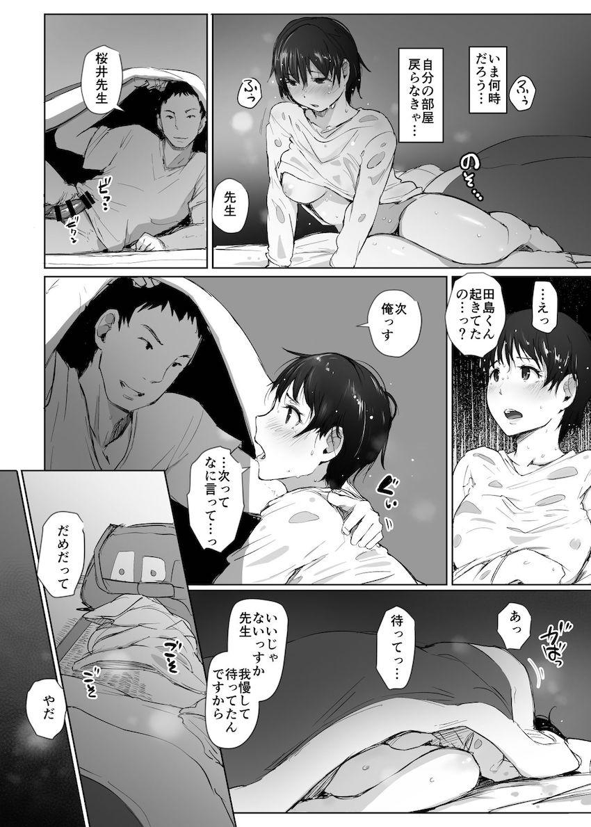 人妻教師NTR修学旅行 : 041