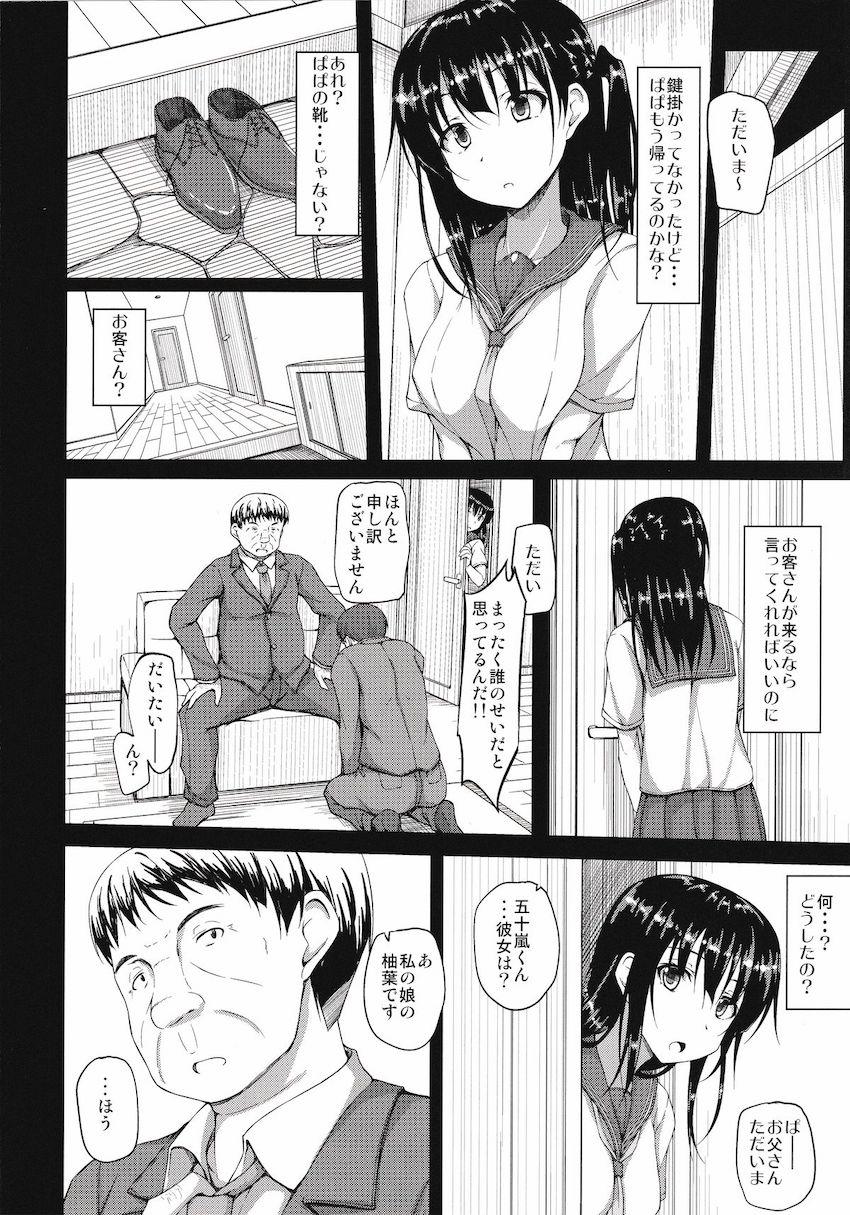 五十嵐柚葉調教日誌1 「私…汚れちゃいました」 : 005