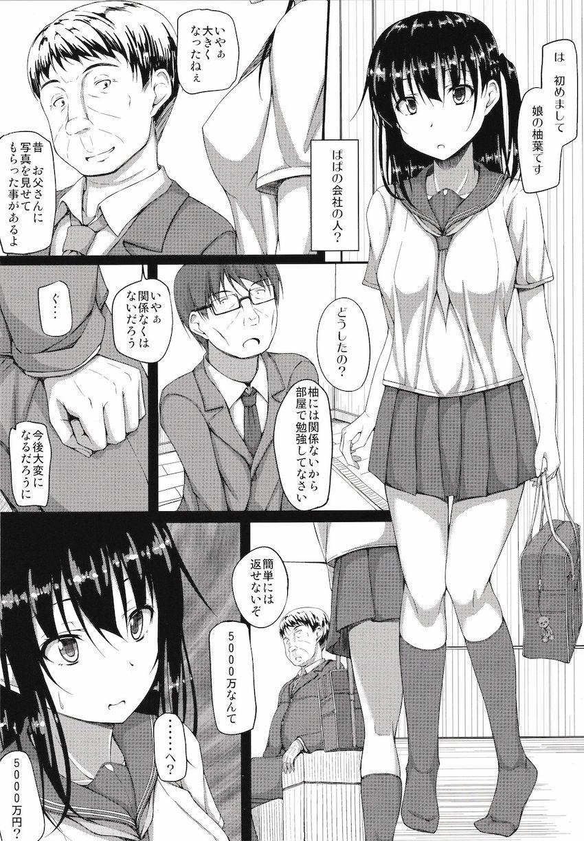 五十嵐柚葉調教日誌1 「私…汚れちゃいました」 : 006