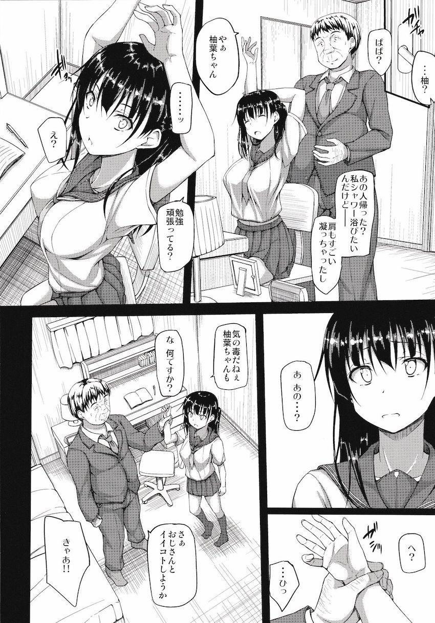 五十嵐柚葉調教日誌1 「私…汚れちゃいました」 : 009