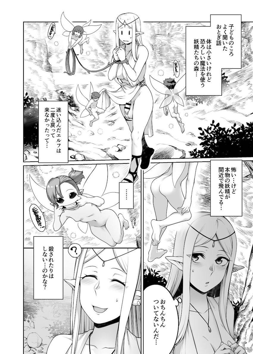 ふたなりエルフと妖精の森 : 004