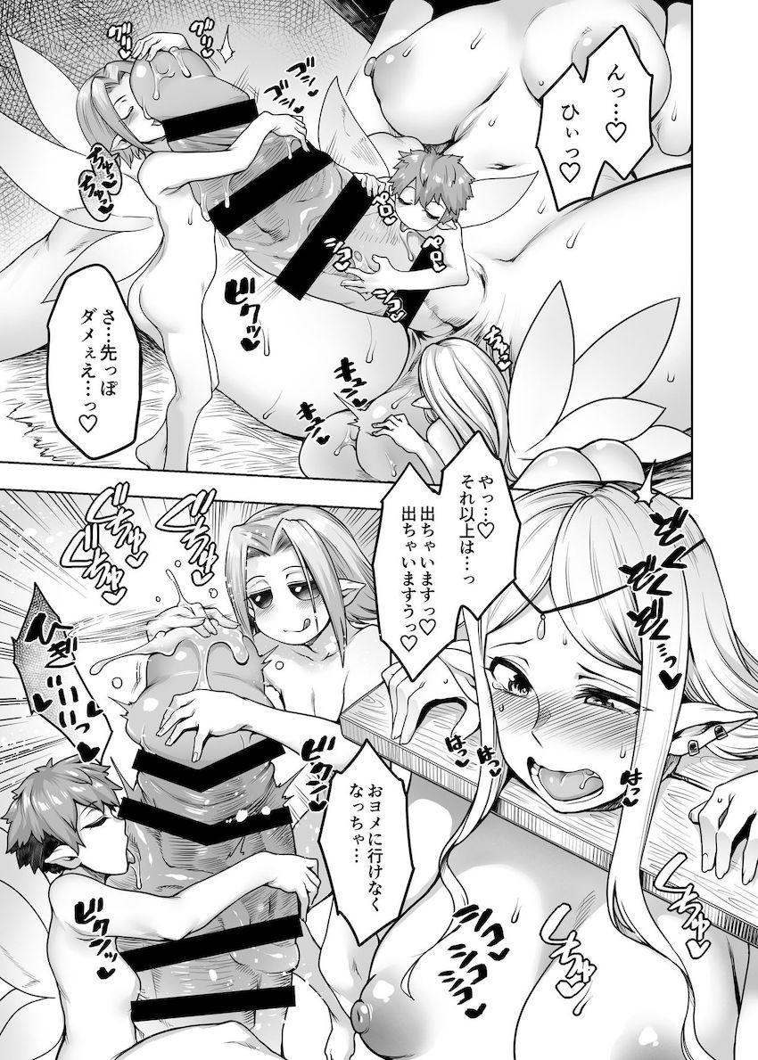 ふたなりエルフと妖精の森 : 007