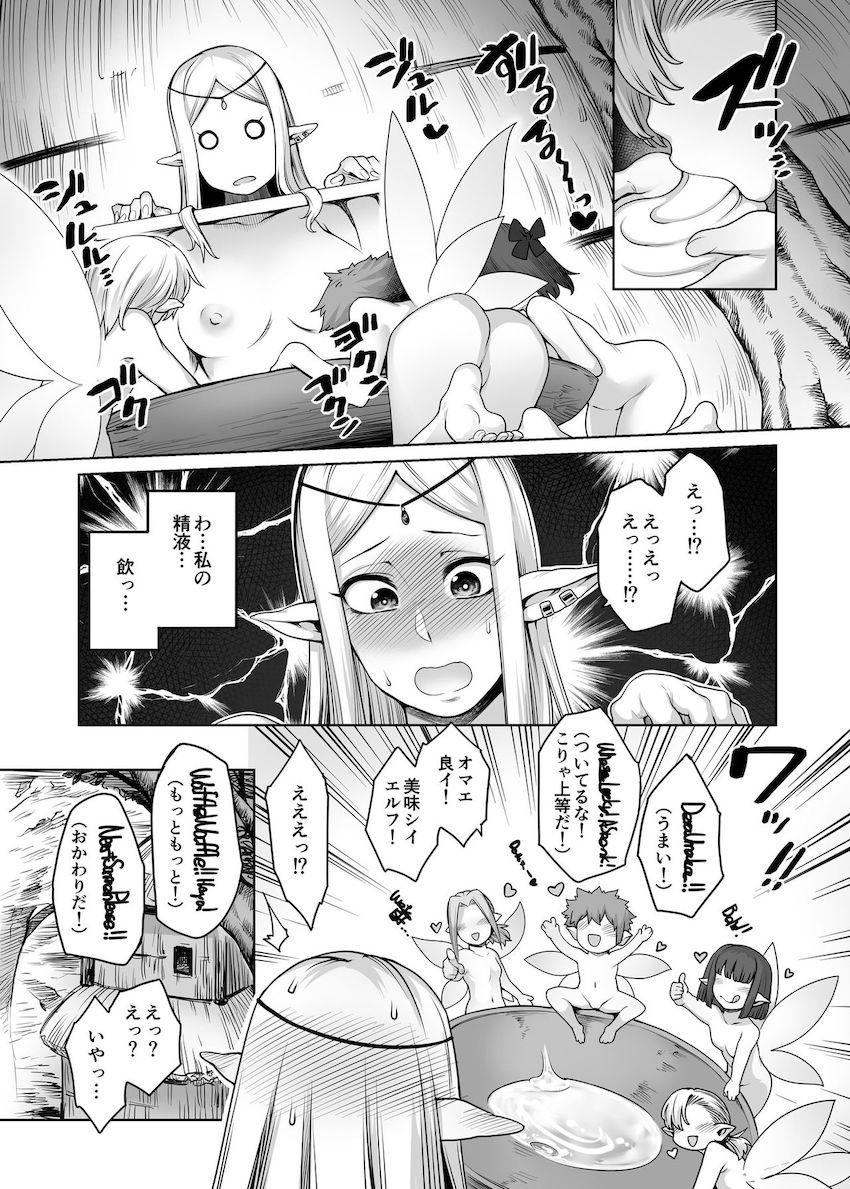 ふたなりエルフと妖精の森 : 009
