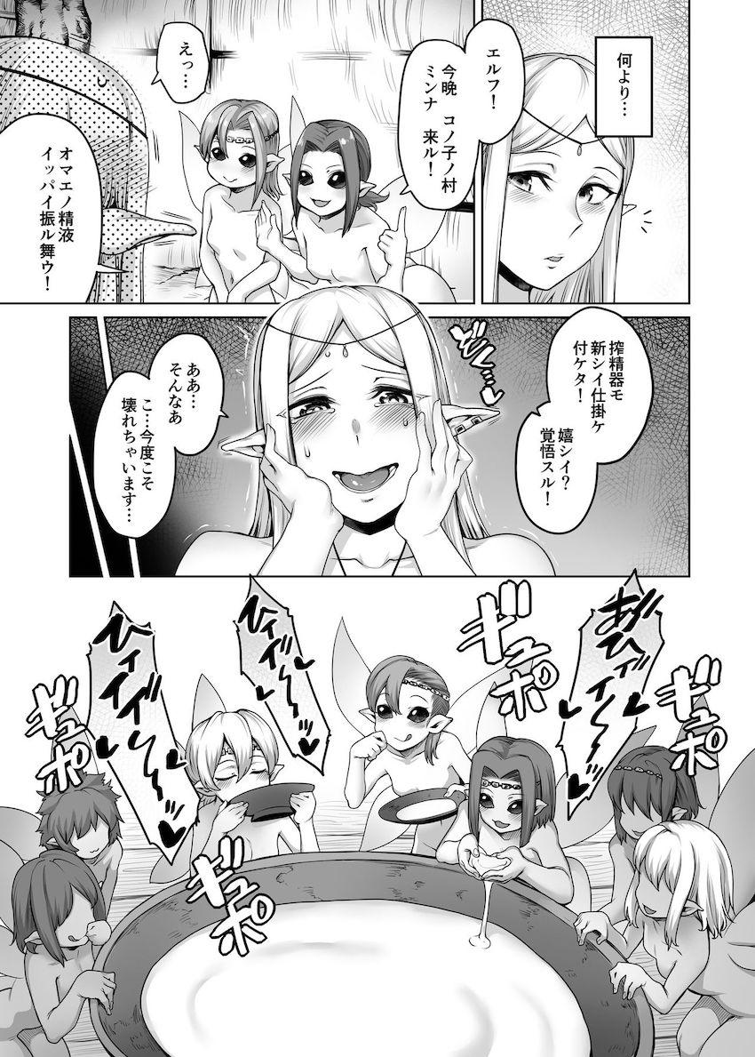 ふたなりエルフと妖精の森 : 017