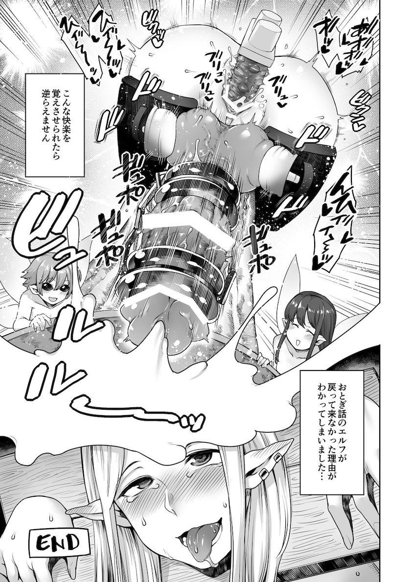 ふたなりエルフと妖精の森 : 019