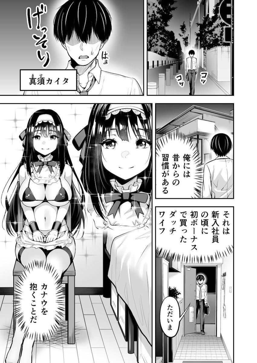 ダッチワイフのくせにナマイキだ！ : 003