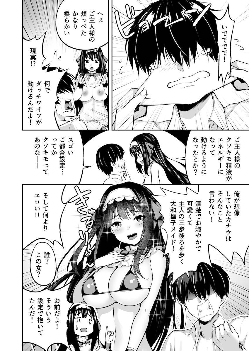 ダッチワイフのくせにナマイキだ！ : 006