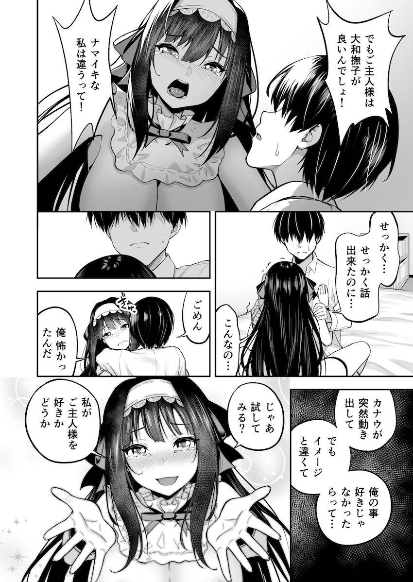 ダッチワイフのくせにナマイキだ！ : 016