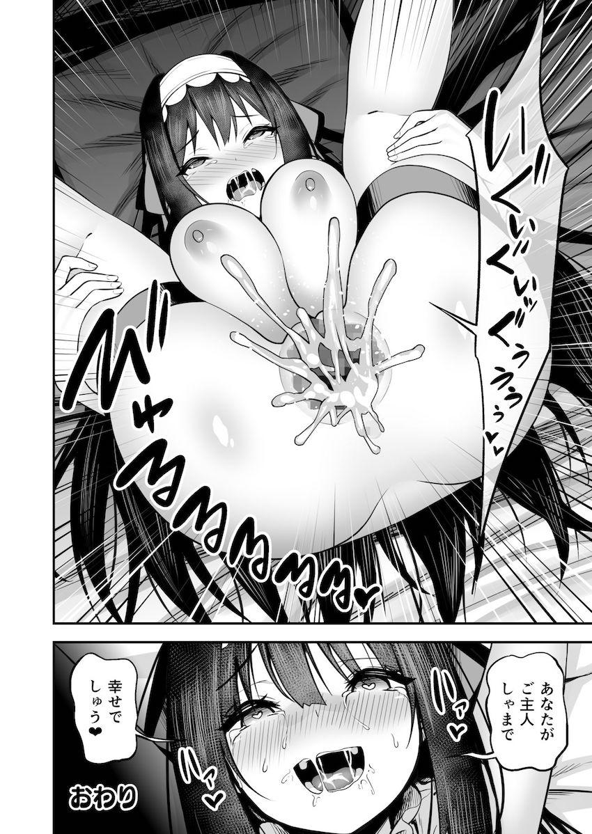 ダッチワイフのくせにナマイキだ！ : 026