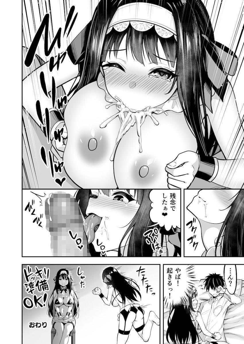 ダッチワイフのくせにナマイキだ！ : 028