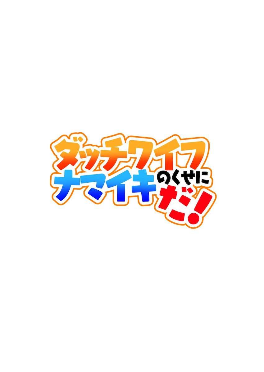 ダッチワイフのくせにナマイキだ！ : 030
