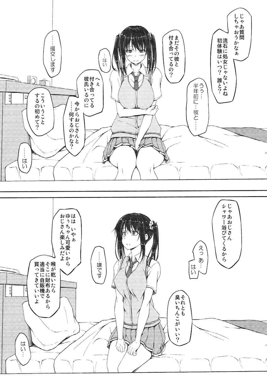立花優希奈援交日誌1「私…何してるんだろ…」 : 005