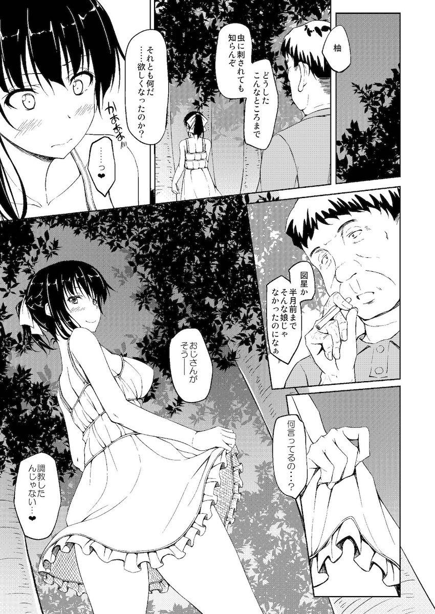 五十嵐柚葉調教日誌3「ねぇ 私と…する？」 : 006