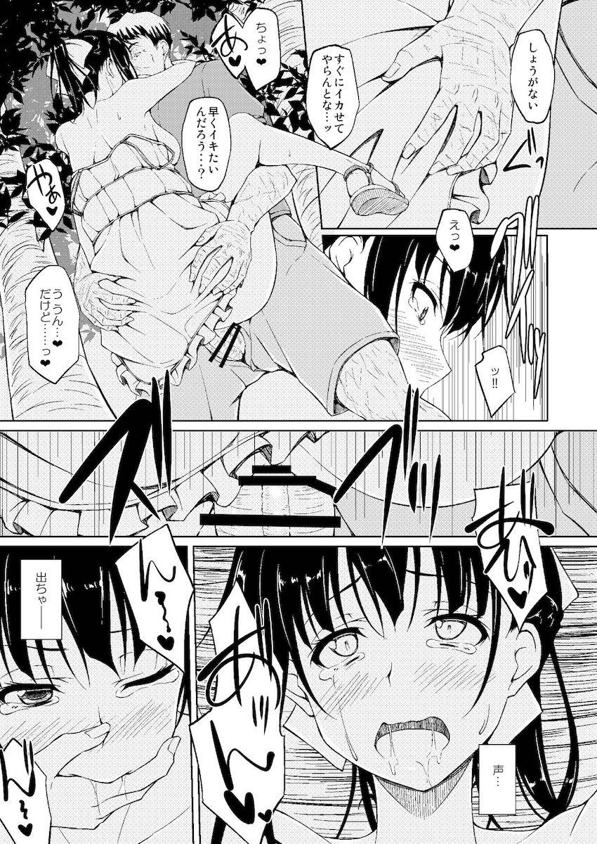 五十嵐柚葉調教日誌3「ねぇ 私と…する？」 : 014