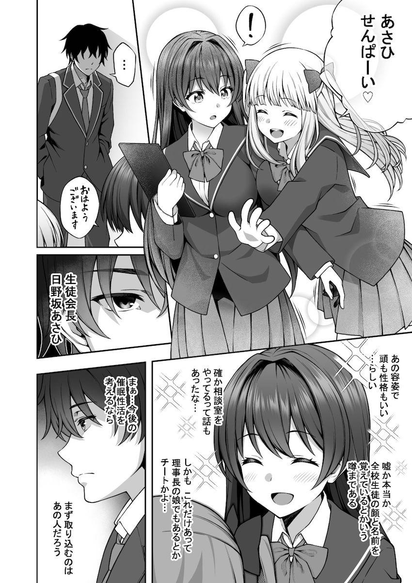 催眠学園2 催眠術で真面目な生徒会長を手に入れた俺 : 004