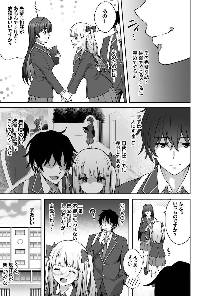 催眠学園2 催眠術で真面目な生徒会長を手に入れた俺 : 005