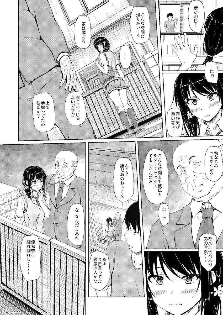 立花優希奈援交日誌2 「私…知っちゃったから…」 : 011