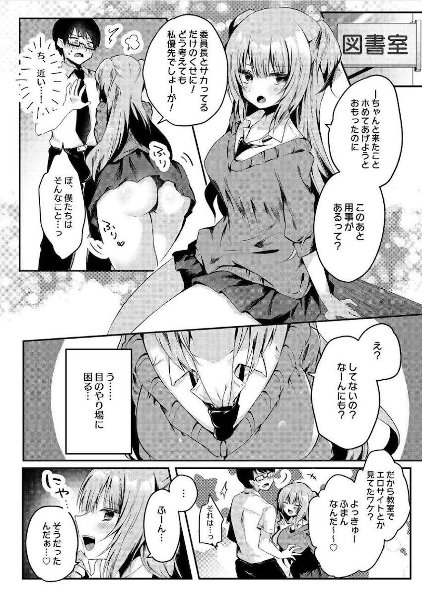 真面目な彼女がいる僕が、ビッチ巨乳のクラスメイトに逆NTRされる話 : 007