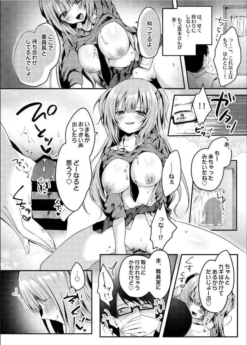真面目な彼女がいる僕が、ビッチ巨乳のクラスメイトに逆NTRされる話 : 011