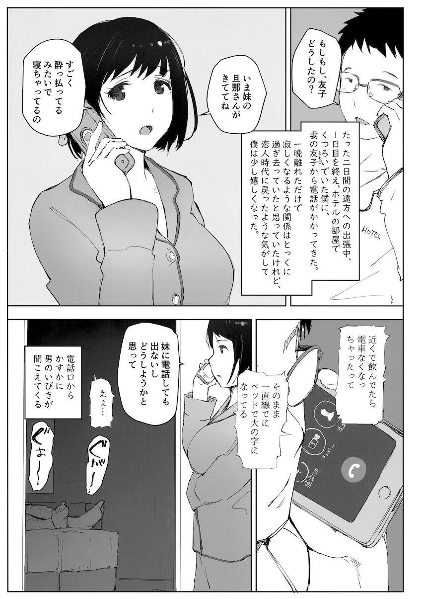 妻の妹の旦那が家に来ているようです。 : 002