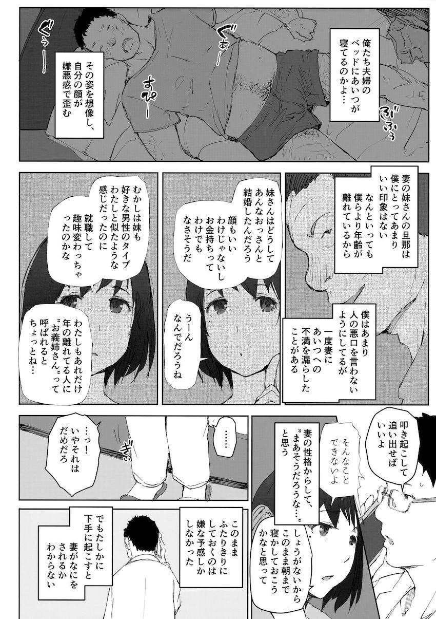 妻の妹の旦那が家に来ているようです。 : 003