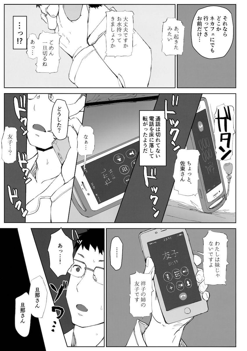 妻の妹の旦那が家に来ているようです。 : 004