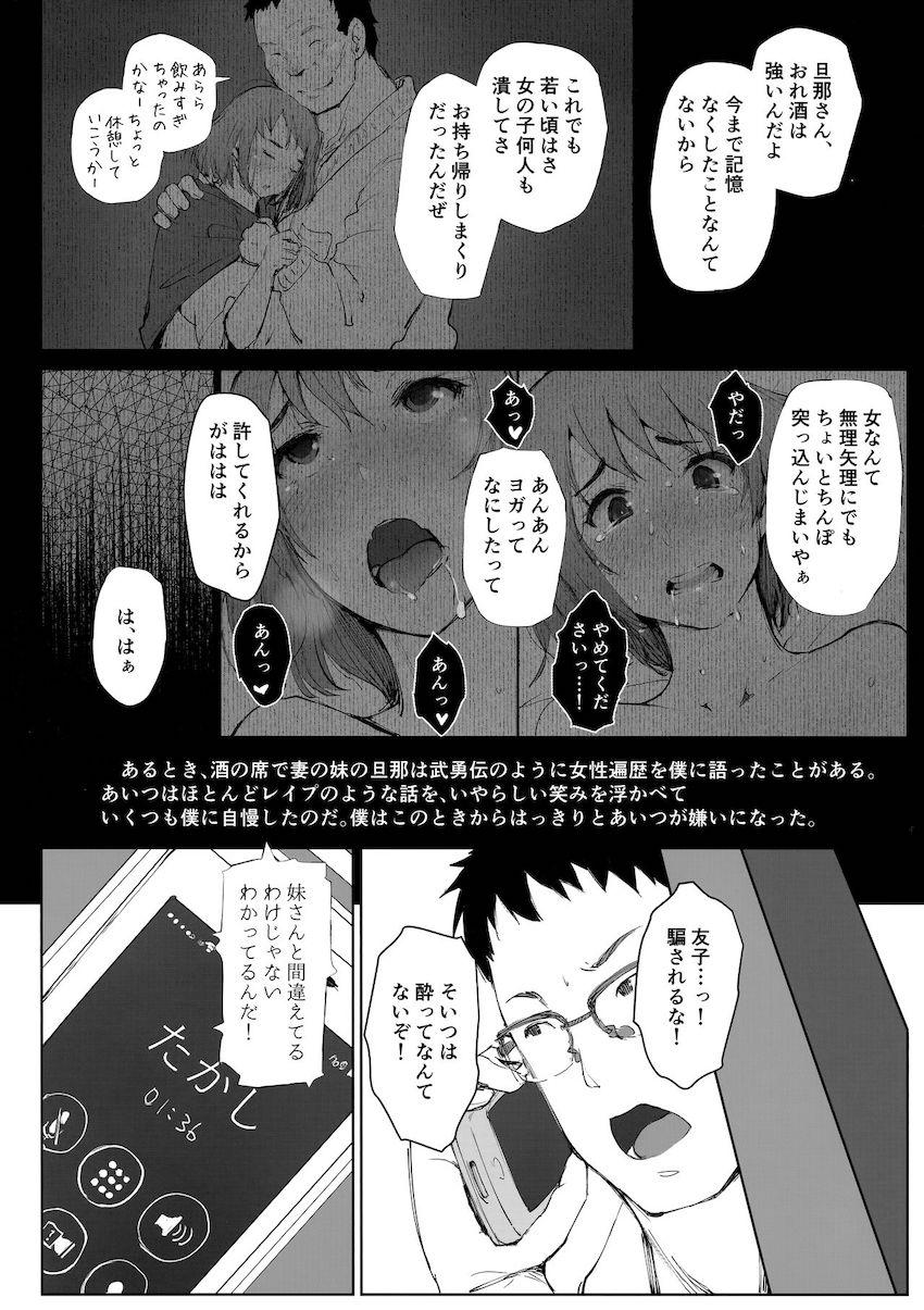 妻の妹の旦那が家に来ているようです。 : 005