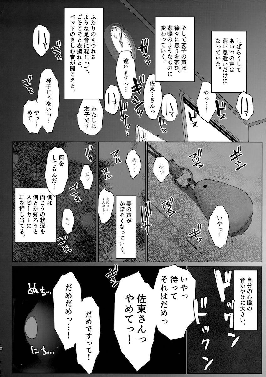 妻の妹の旦那が家に来ているようです。 : 006