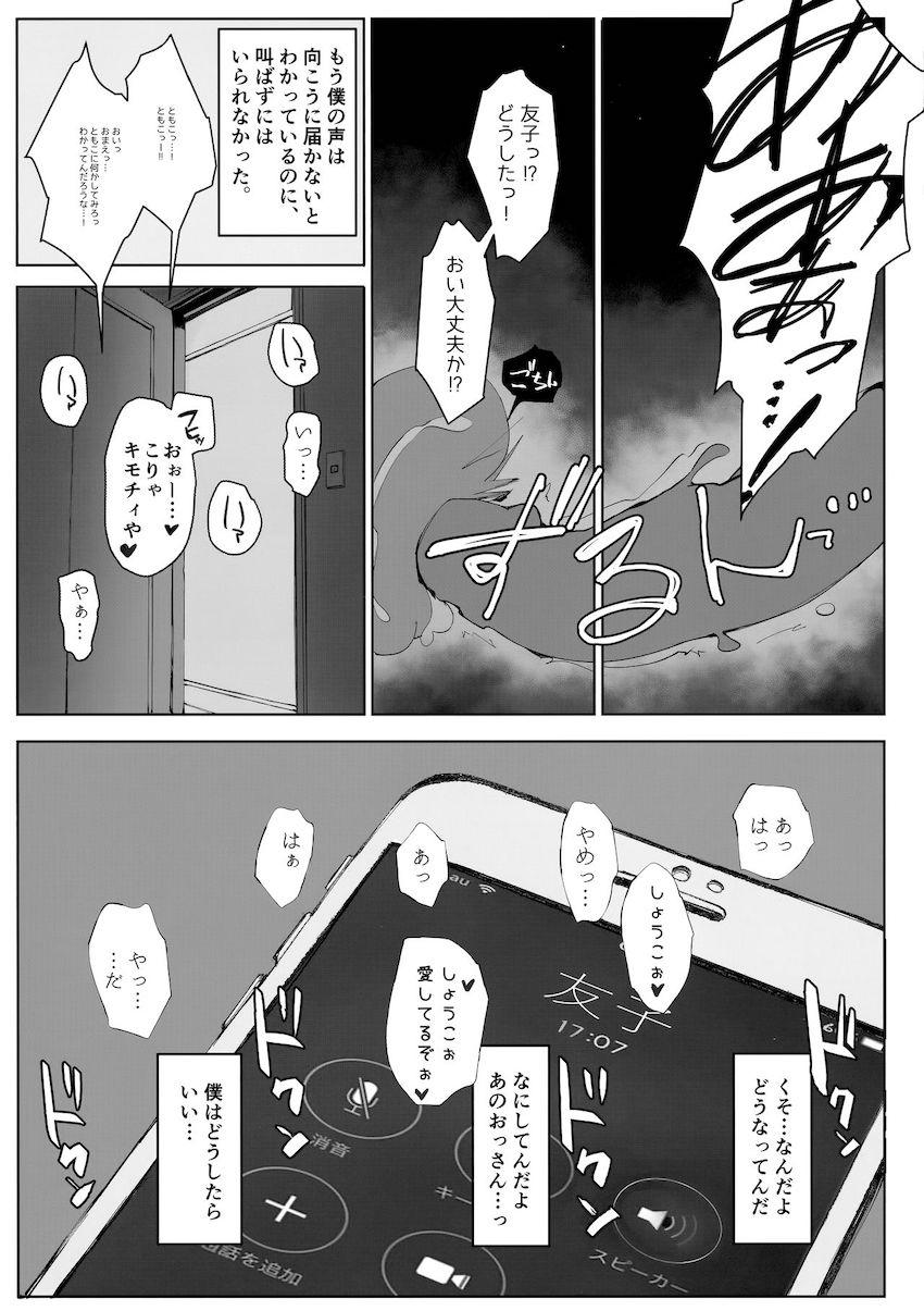 妻の妹の旦那が家に来ているようです。 : 007