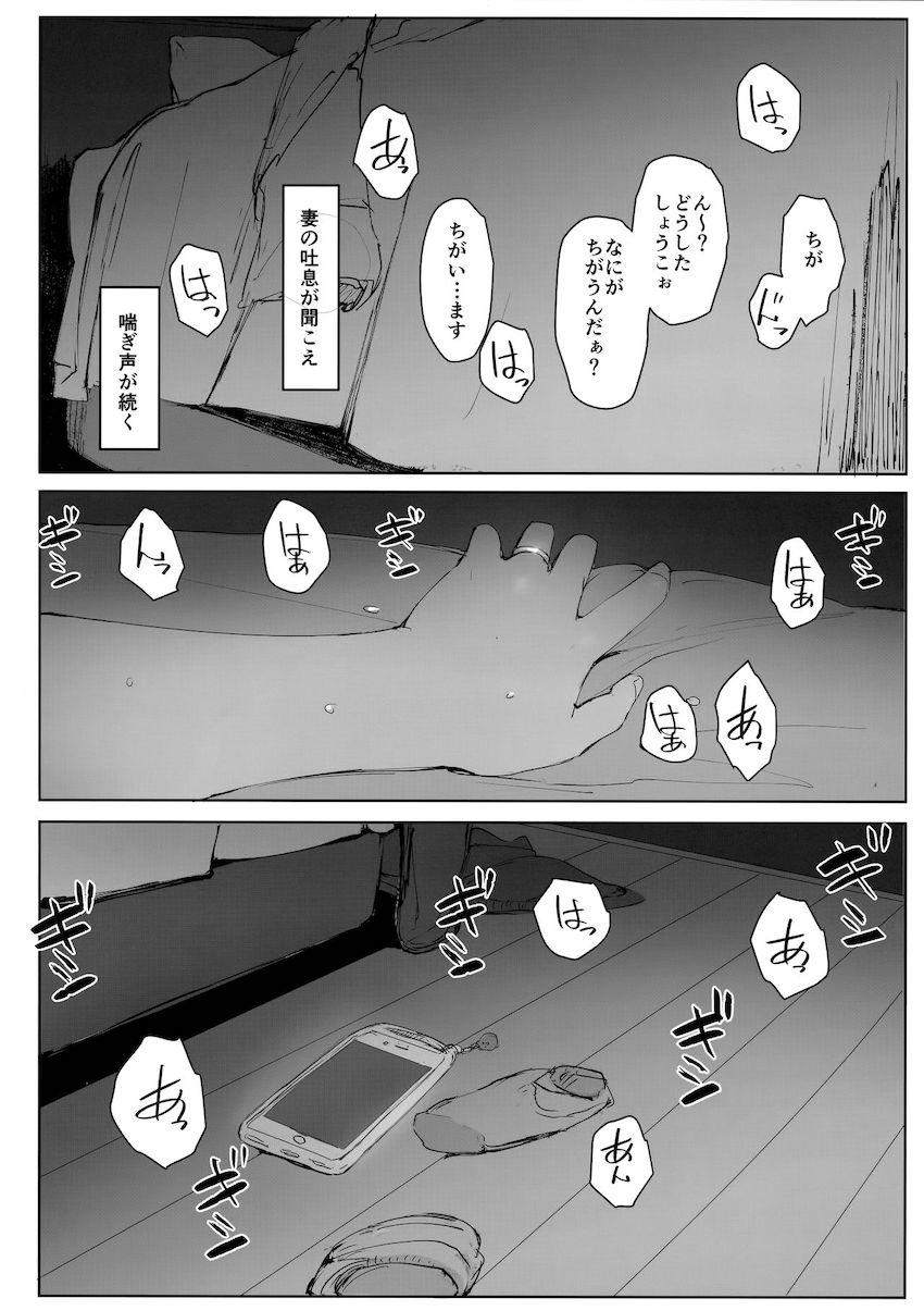 妻の妹の旦那が家に来ているようです。 : 008
