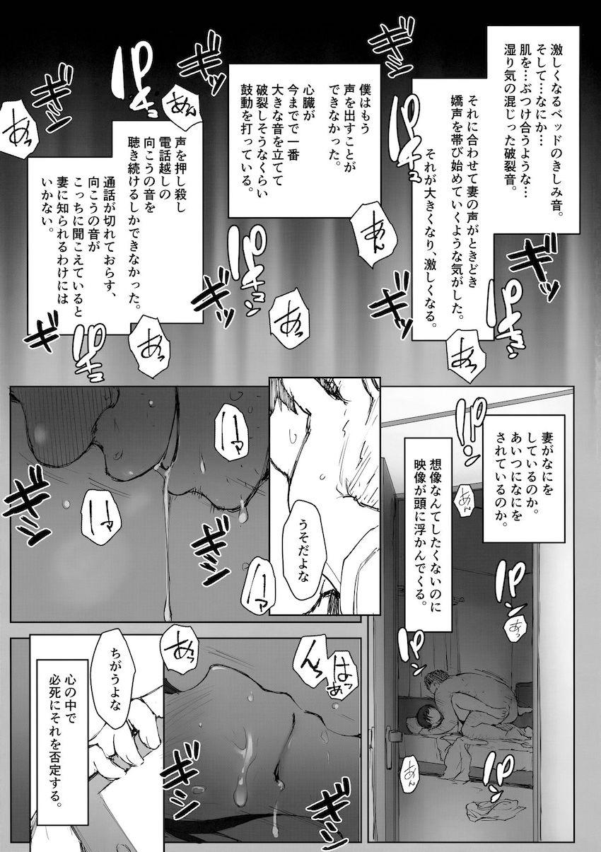 妻の妹の旦那が家に来ているようです。 : 009
