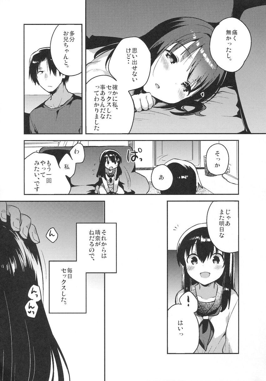 妹は記憶喪失 : 018