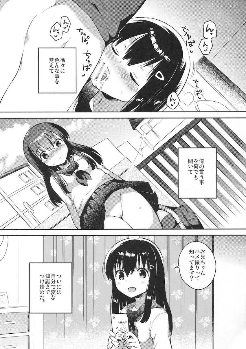 妹は記憶喪失 : 019