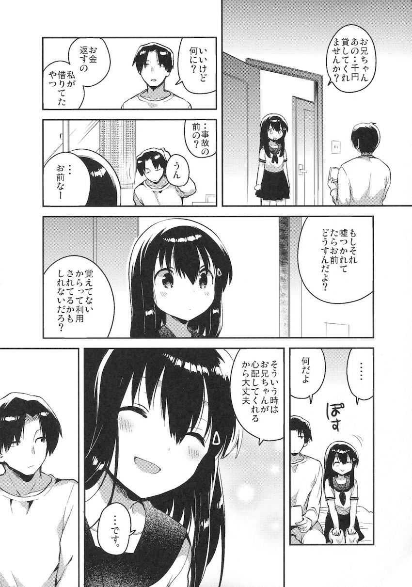 妹は記憶喪失 : 021