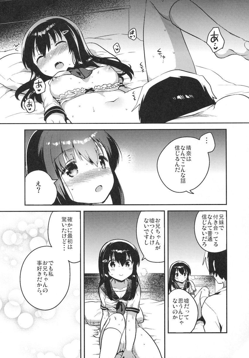 妹は記憶喪失 : 023