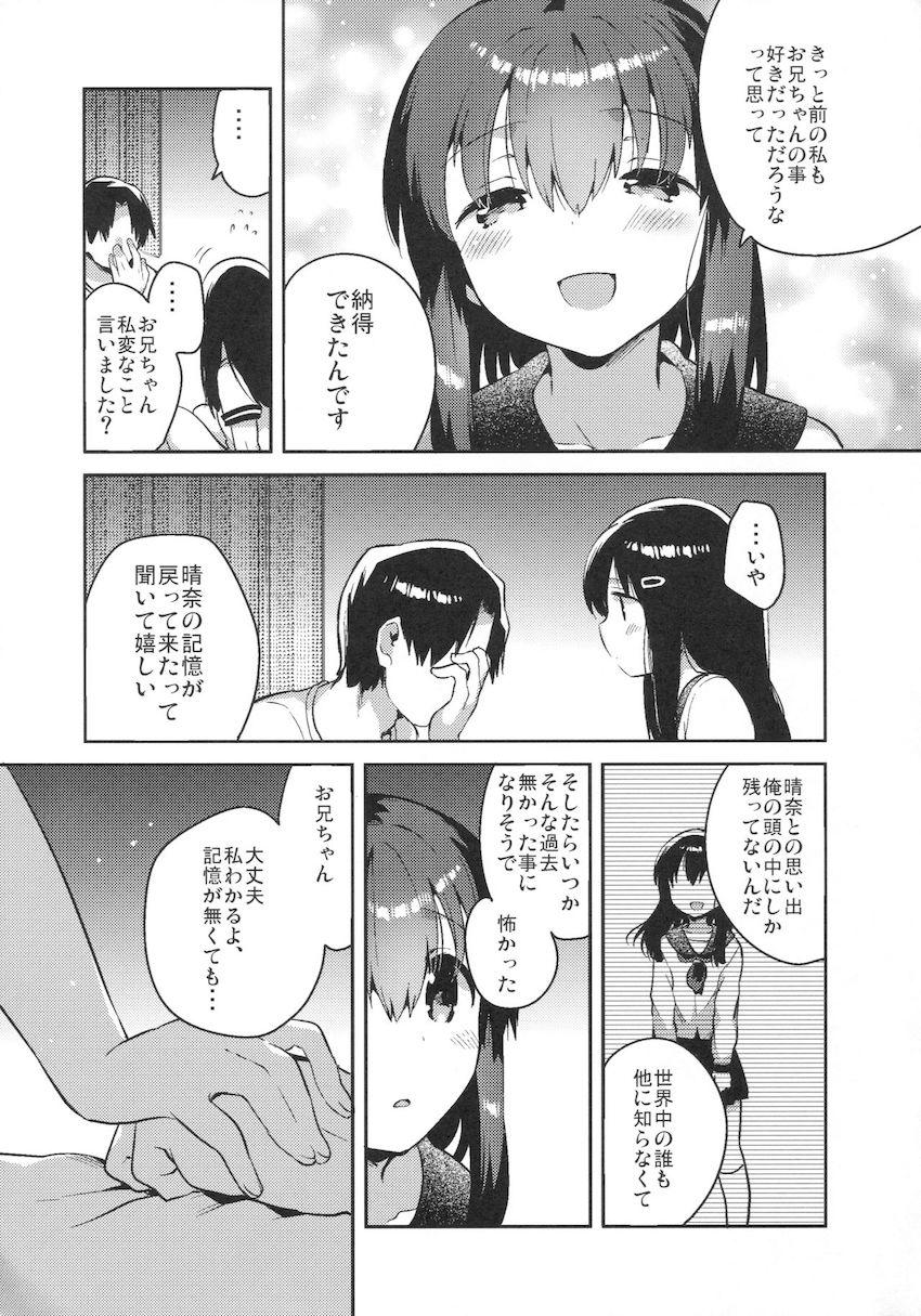 妹は記憶喪失 : 024