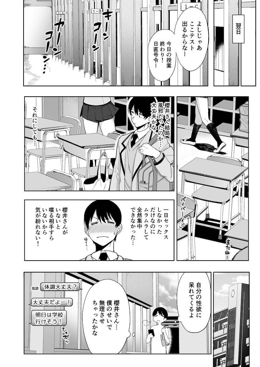 風紀委員とフーゾク活動vol.2 : 006