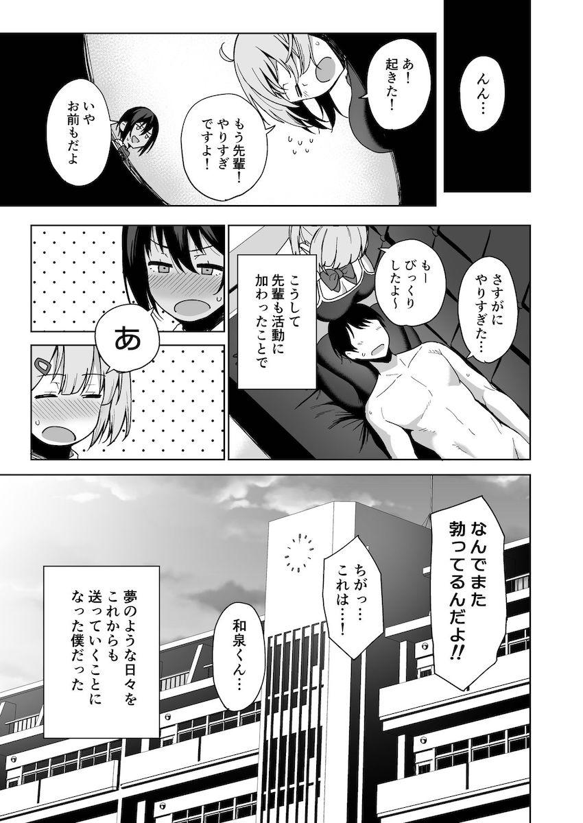 風紀委員とフーゾク活動vol.2 : 039