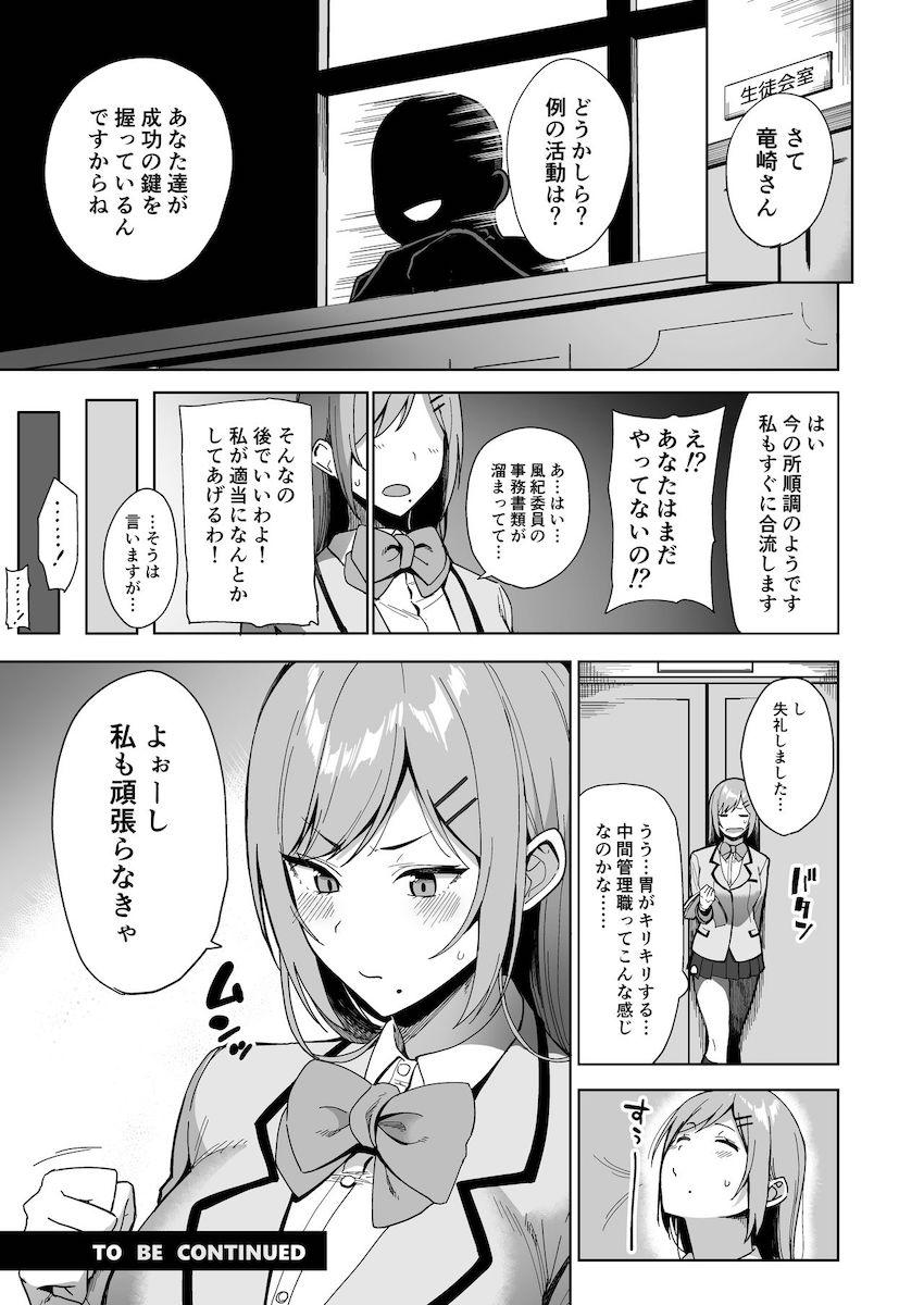 風紀委員とフーゾク活動vol.2 : 041
