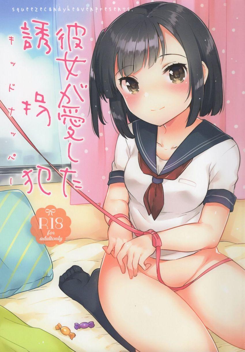 彼女が愛した誘拐犯