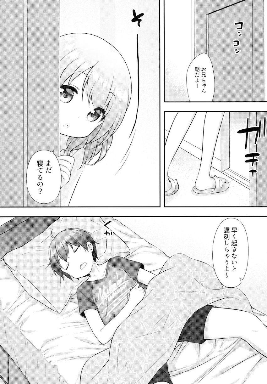 おにいちゃんは私のものだからね : 002