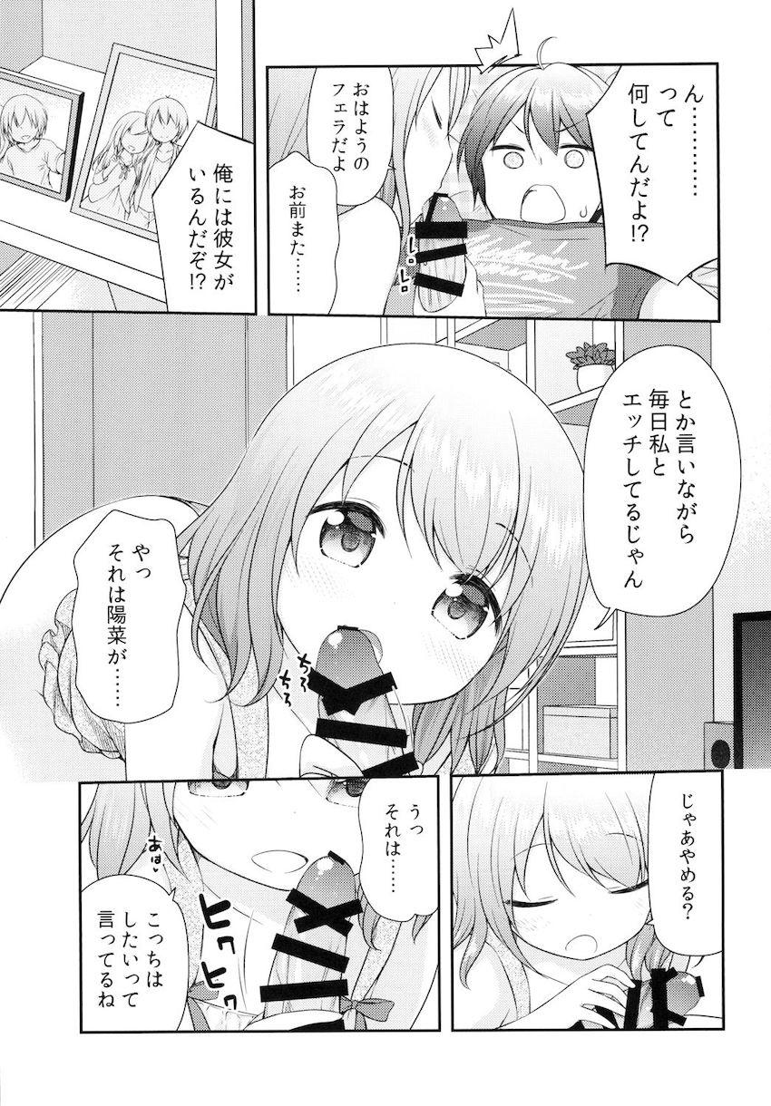 おにいちゃんは私のものだからね : 004