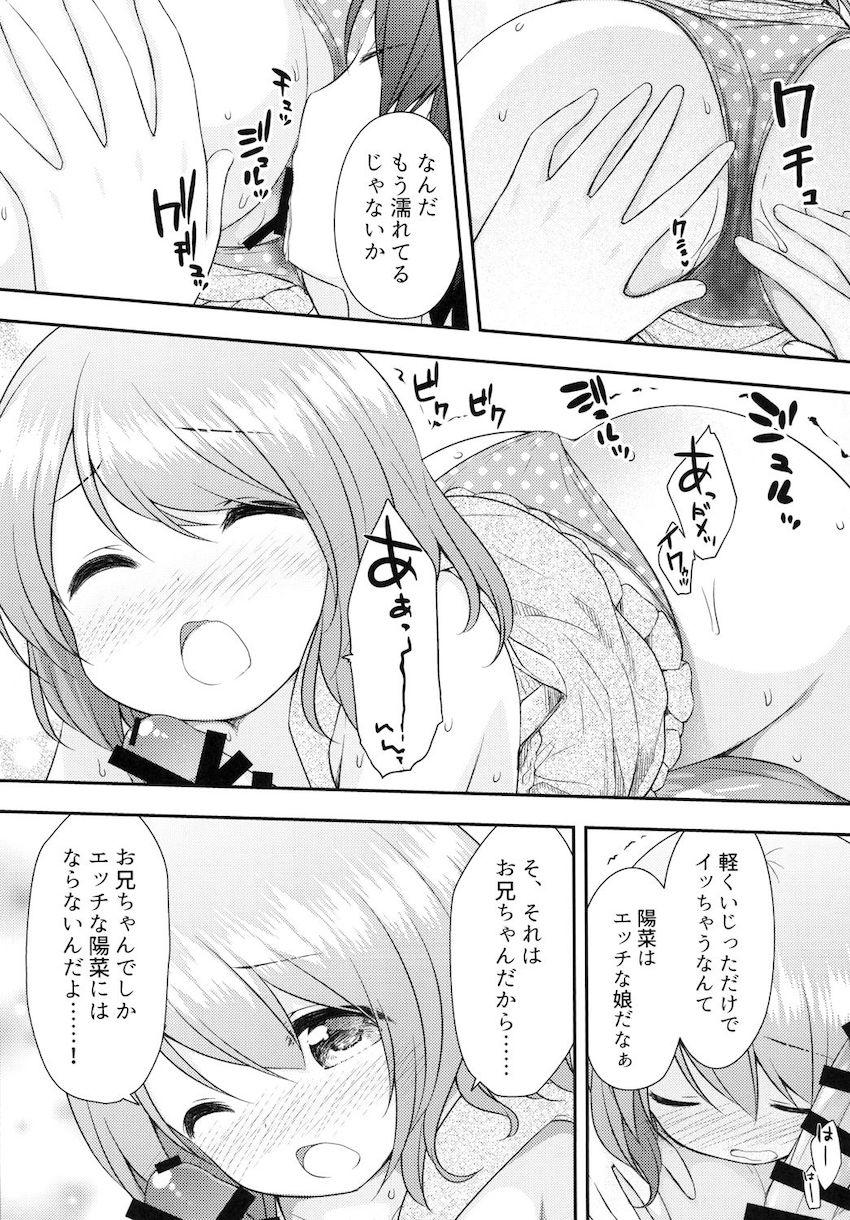 おにいちゃんは私のものだからね : 006