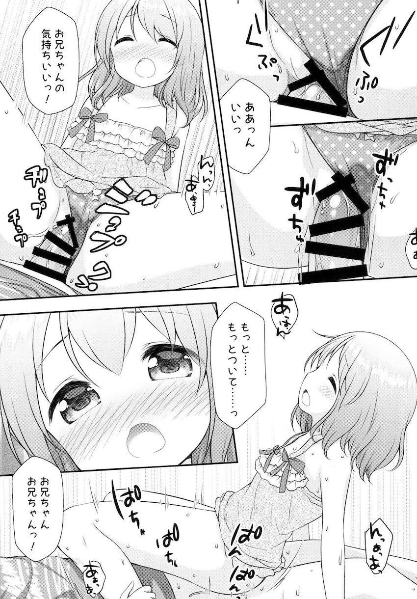 おにいちゃんは私のものだからね : 008