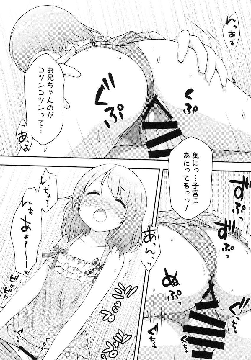 おにいちゃんは私のものだからね : 009