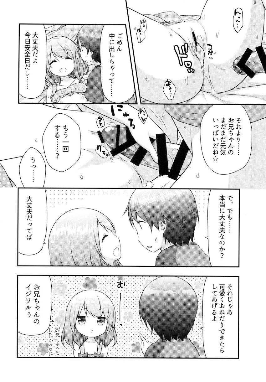 おにいちゃんは私のものだからね : 015